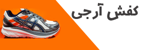بنر کفش آر جی