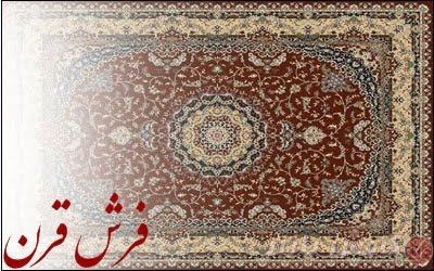 نمایشگاه فرش قرن خیابان سناباد مشهد