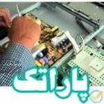 تعمیرات تلویزیون در مشهد به همراه گارانتی - پاراتک