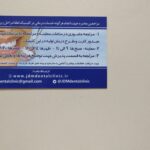 کلینیک دندانپزشکی جهاد دانشگاهی مشهد