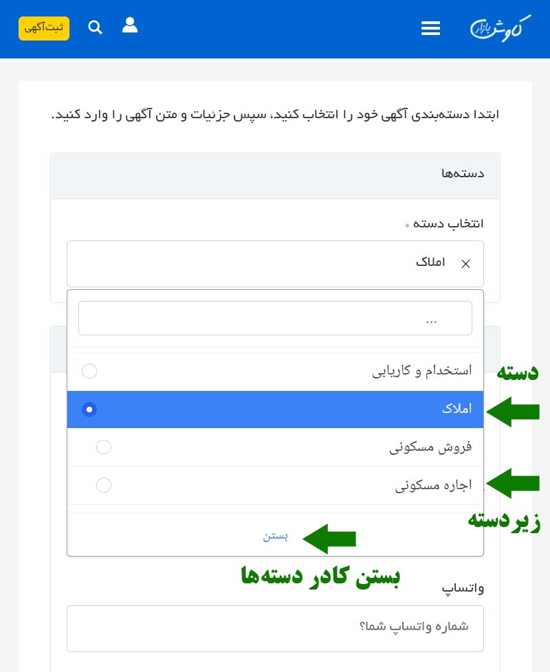 انتخاب دسته یا زیر دسته سپس بستن کادر دسته‌ها
