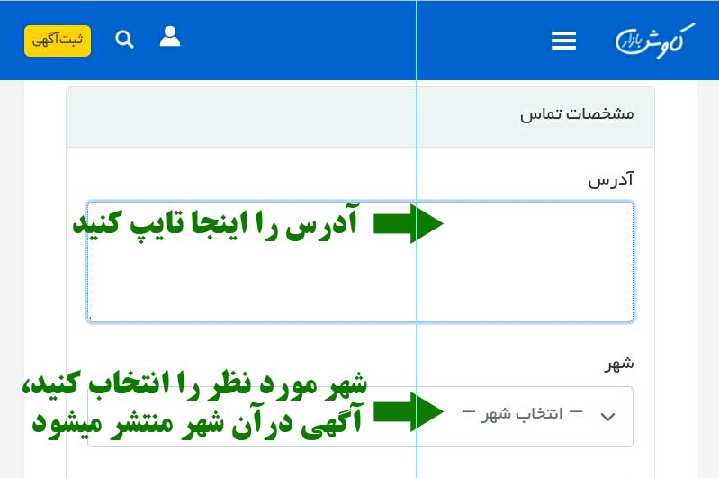 مشخصات تماس آدرس و و انتخاب شهر
