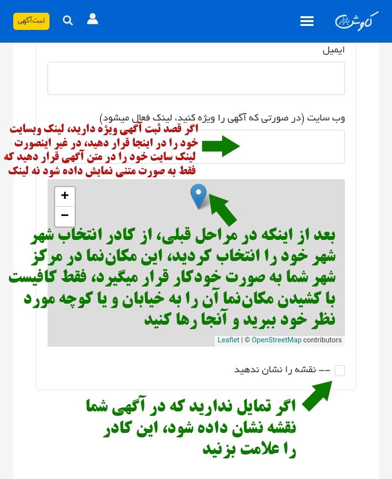 ثبت لینک وب سایت در آگهی و مشخص کردن مکان در نقشه