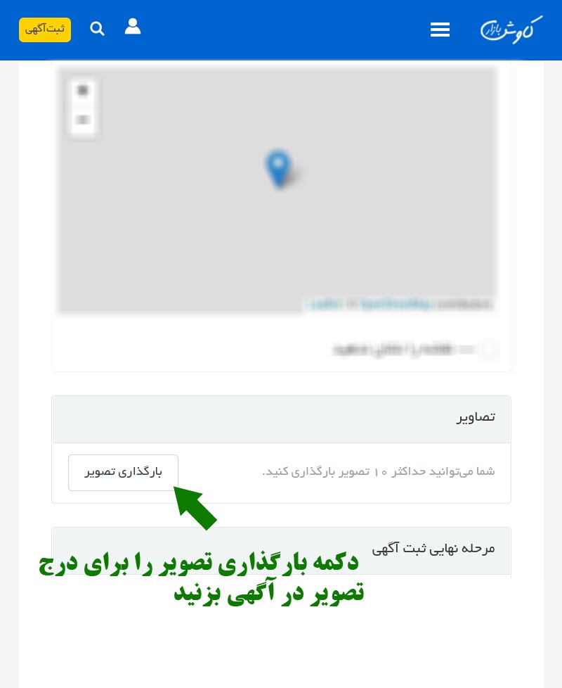 دکمه بارگذاری تصویر برای درج در آگهی