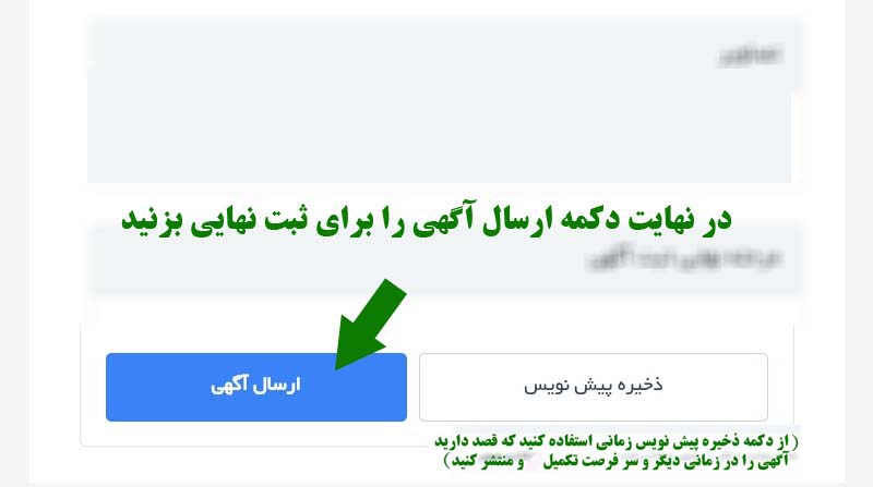 دکمه ثبت نهایی و ارسال آگهی