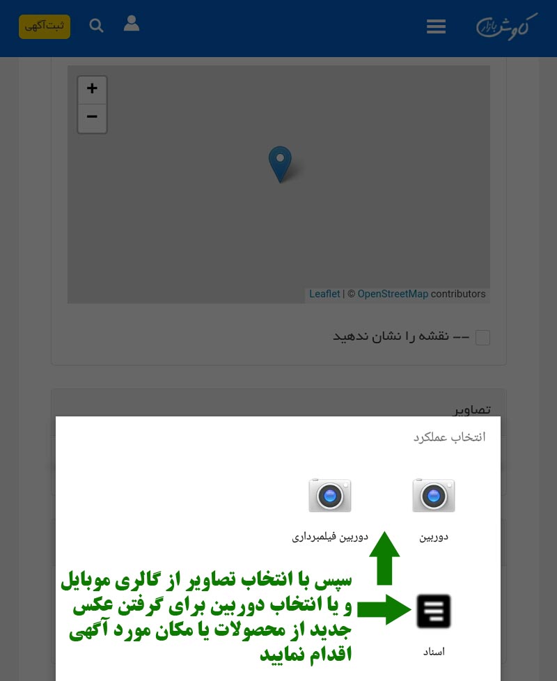 راهنمای انتخاب تصویر برای آگهی