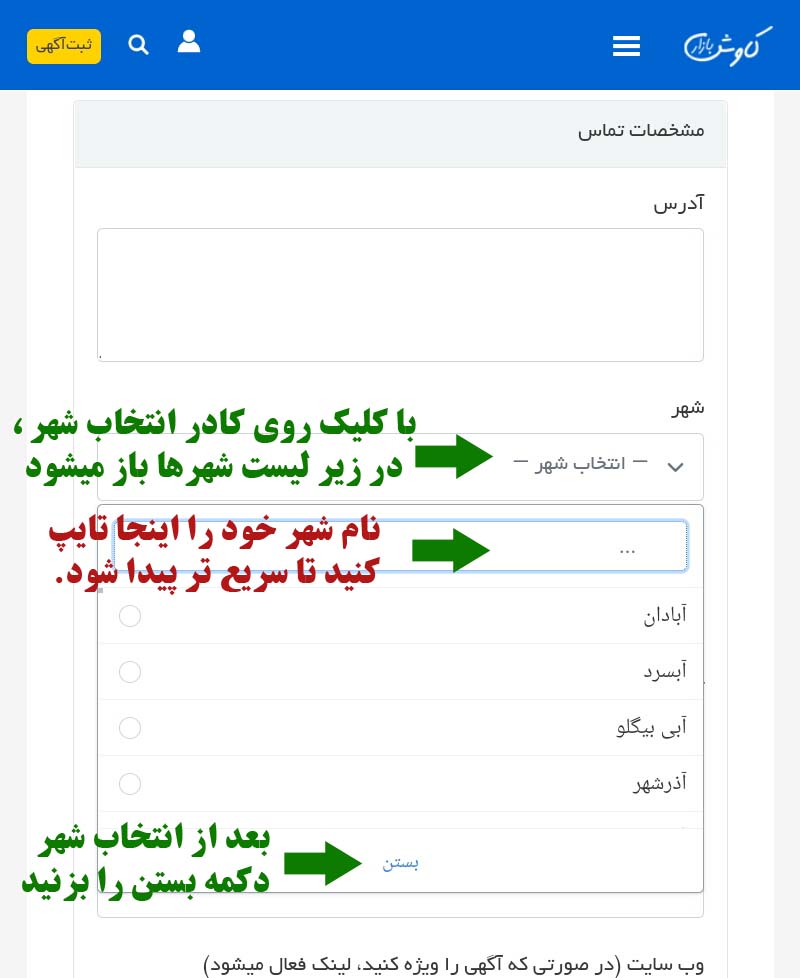 راهنمای انتخاب شهر در ثبت آگهی