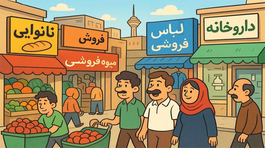آگهی های بازار تهران